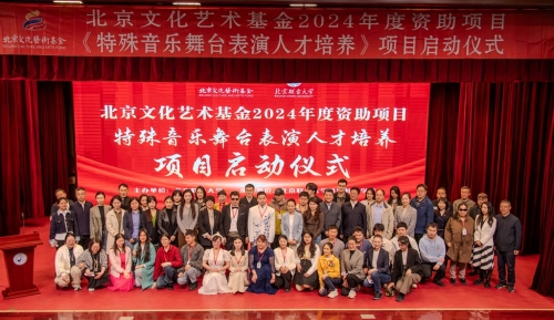 北京文化艺术基金2024年度资助项目 《
